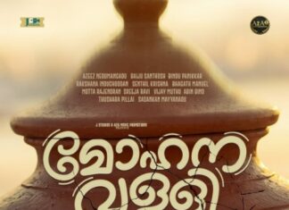 മോഹിച്ചു പിടിച്ച വള്ളിക്കെട്ടുമായി പ്രേമദാസൻ്റെ കഥ മോഹനവള്ളി ആരംഭിച്ചു