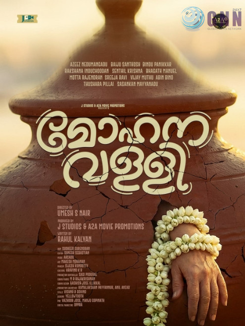 മോഹിച്ചു പിടിച്ച വള്ളിക്കെട്ടുമായി പ്രേമദാസൻ്റെ കഥ മോഹനവള്ളി ആരംഭിച്ചു