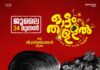 ഓട്ടം തുള്ളലിന് പുതിയ മുഖം