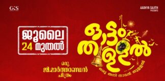 ഓട്ടം തുള്ളലിന് പുതിയ മുഖം