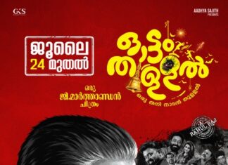 ഓട്ടം തുള്ളലിന് പുതിയ മുഖം