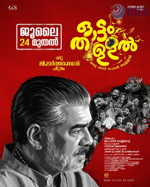 ഓട്ടം തുള്ളലിന് പുതിയ മുഖം