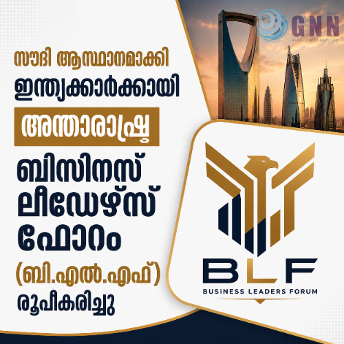 സൗദി ആസ്ഥാനമാക്കി ഇന്ത്യക്കാർക്കായി അന്താരാഷ്ട്ര ബിസിനസ് ലീഡേഴ്സ് ഫോറം (ബി.എൽ.എഫ്) രൂപീകരിച്ചു