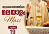 ജൂലൈ മാസത്തിലെ മലയാളം Mass (Roman) Dublin 15ൽ Church of Mary Mother of Hope പള്ളിയിൽ 19ന്