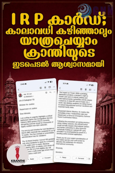 ഐആർപി കാർഡ് കാലാവധി കഴിഞ്ഞാലും യാത്ര ചെയ്യാം; പ്രവാസികൾക്ക് ആശ്വാസമായി ക്രാന്തിയുടെ ഇടപെടലും