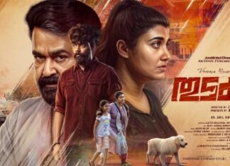 പുതിയ ലുക്കുമായി ‘തുടക്കം’ ഒഫീഷ്യൽ പോസ്റ്റർ മോഹൻലാൽ പ്രകാശനം ചെയ്തു