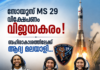 സോയൂസ് MS 29 വിക്ഷേപണം വിജയകരം; ബഹിരാകാശത്തേയ്ക്ക് ആദ്യ മലയാളി..