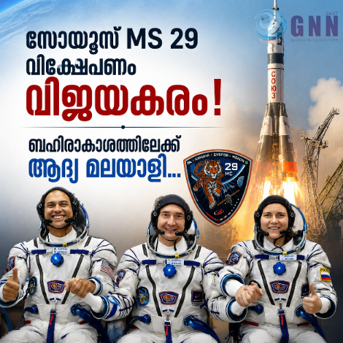 സോയൂസ് MS 29 വിക്ഷേപണം വിജയകരം; ബഹിരാകാശത്തേയ്ക്ക് ആദ്യ മലയാളി..