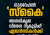 ഓപ്പറേഷൻ ‘സ്കൈ’; അനധികൃത വിദേശ റിക്രൂട്ടിങ് ഏജൻസികൾക്ക് പൂട്ട്