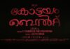 ജിസ് ജോയിയുടെ കോട്ടയം ബൽറ്റ് ടൈറ്റിൽ പ്രകാശനം നടന്നു