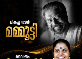 മികച്ച നടൻ മമ്മൂട്ടി; വൈക്കം വിജയലക്ഷ്മി മികച്ച ഗായിക
