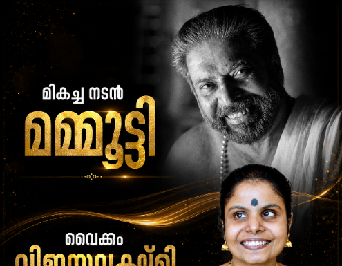 മികച്ച നടൻ മമ്മൂട്ടി; വൈക്കം വിജയലക്ഷ്മി മികച്ച ഗായിക