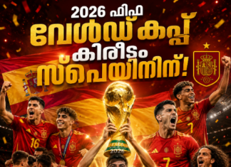 2026 ഫിഫ വേൾഡ് കപ്പ് കിരീടം സ്പെയിനിന്