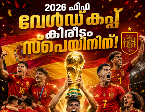 2026 ഫിഫ വേൾഡ് കപ്പ് കിരീടം സ്പെയിനിന്