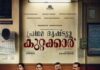 പ്രഥമദൃഷ്ട്യാ കുറ്റക്കാർ സെപ്റ്റംബർ 11ന്