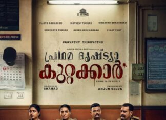 പ്രഥമദൃഷ്ട്യാ കുറ്റക്കാർ സെപ്റ്റംബർ 11ന്