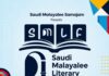 സൗദി മലയാളി ലിറ്റററി ഫെസ്റ്റിന്റെ രണ്ടാം പതിപ്പിന് സെപ്തംബർ 23ന് തുടക്കമാകും