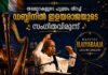 “ഇളയ നിലാ പൊഴികിറതേ… ഇദയം വരൈ നനയ് കിറതേ..” തലമുറകളുടെ ഹൃദയം നിറച്ച് ഡബ്ലിനിൽ ഇളയരാജയുടെ സംഗീതവിരുന്ന്