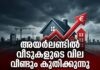 അയർലണ്ടിൽ വീടുകളുടെ വില വീണ്ടും കുതിക്കുന്നു; വിലയിൽ 5 ശതമാനം വർധന