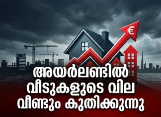 അയർലണ്ടിൽ വീടുകളുടെ വില വീണ്ടും കുതിക്കുന്നു; വിലയിൽ 5 ശതമാനം വർധന