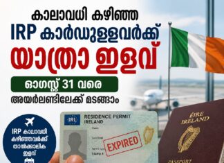 കാലാവധി കഴിഞ്ഞ IRP കാർഡുള്ളവർക്ക് യാത്രാ ഇളവ്; ഓഗസ്റ്റ് 31 വരെ അയർലണ്ടിലേക്ക് മടങ്ങാം