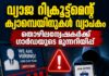 വ്യാജ റിക്രൂട്ട്മെന്റ് ക്യാമ്പെയ്നുകൾ വ്യാപകം; തൊഴിലന്വേഷകർക്ക് ഗാർഡയുടെ മുന്നറിയിപ്പ്