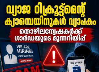 വ്യാജ റിക്രൂട്ട്മെന്റ് ക്യാമ്പെയ്നുകൾ വ്യാപകം; തൊഴിലന്വേഷകർക്ക് ഗാർഡയുടെ മുന്നറിയിപ്പ്