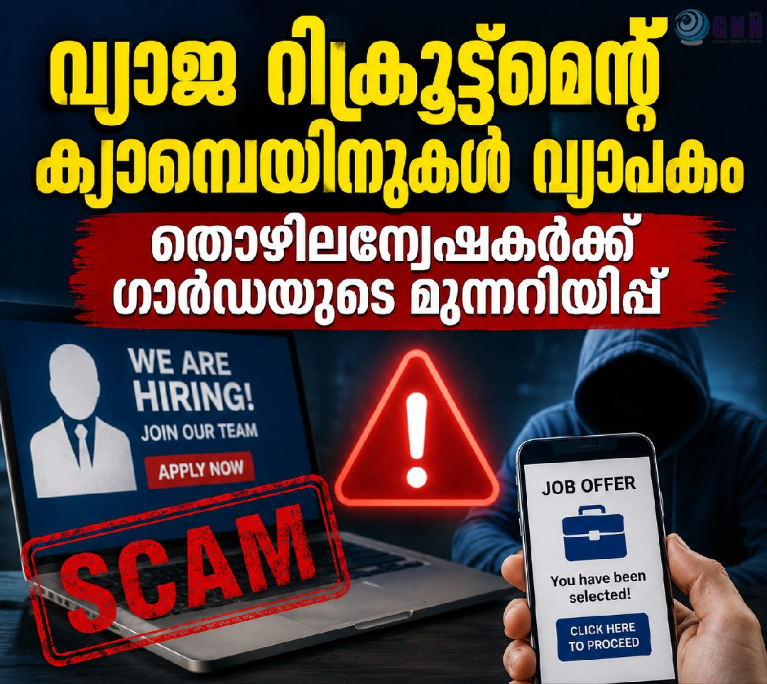 വ്യാജ റിക്രൂട്ട്മെന്റ് ക്യാമ്പെയ്നുകൾ വ്യാപകം; തൊഴിലന്വേഷകർക്ക് ഗാർഡയുടെ മുന്നറിയിപ്പ്