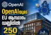 OpenAIയുടെ EU ആസ്ഥാനം ഡബ്ലിനിൽ; 250 പുതിയ തൊഴിലവസരങ്ങൾ