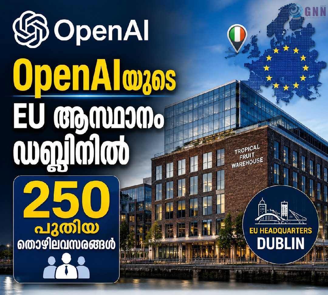 OpenAIയുടെ EU ആസ്ഥാനം ഡബ്ലിനിൽ; 250 പുതിയ തൊഴിലവസരങ്ങൾ