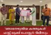 ‘ഞാനെഴുതിയ കത്തുകൾ’ ഫസ്റ്റ് ലുക്ക് പോസ്റ്റർ റിലീസും പ്രിവ്യൂ ഷോയും സംഘടിപ്പിച്ചു