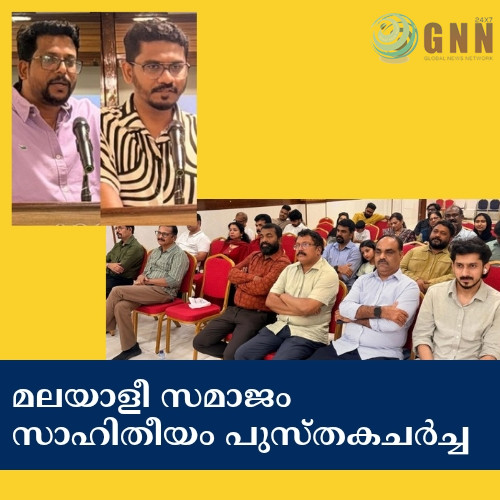 മലയാളീ സമാജം സാഹിതീയം പുസ്തകചർച്ച