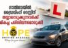ഗാൽവേയിൽ ഡ്രൈവിംഗ് ടെസ്റ്റിന് തയ്യാറെടുക്കുന്നവർക്ക് മികച്ച പരിശീലനമൊരുക്കി Hope Driving Academy