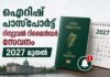 ഐറിഷ് പാസ്പോർട്ട് റിന്യൂവൽ റിമൈൻഡർ സേവനം 2027 മുതൽ