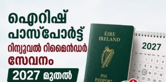 ഐറിഷ് പാസ്പോർട്ട് റിന്യൂവൽ റിമൈൻഡർ സേവനം 2027 മുതൽ