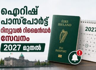 ഐറിഷ് പാസ്പോർട്ട് റിന്യൂവൽ റിമൈൻഡർ സേവനം 2027 മുതൽ