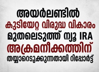 അയർലണ്ടിൽ കുടിയേറ്റ വിരുദ്ധ വികാരം മുതലെടുത്ത് ന്യൂ IRA അക്രമനീക്കത്തിന് തയ്യാറെടുക്കുന്നതായി റിപ്പോർട്ട്