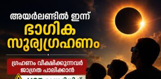 അയർലണ്ടിൽ ഇന്ന് ഭാഗിക സൂര്യഗ്രഹണം; ഗ്രഹണം വീക്ഷിക്കുന്നവർ ജാഗ്രത പാലിക്കാൻ HSE മുന്നറിയിപ്പ്