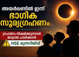 അയർലണ്ടിൽ ഇന്ന് ഭാഗിക സൂര്യഗ്രഹണം; ഗ്രഹണം വീക്ഷിക്കുന്നവർ ജാഗ്രത പാലിക്കാൻ HSE മുന്നറിയിപ്പ്