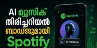 AI മ്യൂസിക് തിരിച്ചറിയൽ ബാഡ്ജുമായി Spotify; സെപ്റ്റംബറിൽ പുതിയ സംവിധാനം