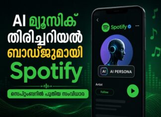 AI മ്യൂസിക് തിരിച്ചറിയൽ ബാഡ്ജുമായി Spotify; സെപ്റ്റംബറിൽ പുതിയ സംവിധാനം
