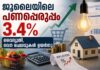 ജൂലൈയിലെ പണപ്പെരുപ്പം 3.4%; വൈദ്യുതി, ഭവന ചെലവുകൾ ഉയർന്നു