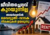 ജീവിതച്ചെലവ് കുറയുന്നില്ല; അയർലണ്ടിൽ വൈദ്യുതി-വാടക നിരക്കുകൾ ഉയരുന്നു