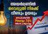 അയർലണ്ടിൽ വൈദ്യുതി നിരക്ക് വീണ്ടും ഉയരും; സെപ്റ്റംബറിൽ Pinergy 7.6% വർധന പ്രഖ്യാപിച്ചു