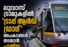 ലുവാസ് ട്രാമുകളിൽ ‘ട്രാപ്പ് ആൻഡ് ഡ്രാഗ്’ അപകടങ്ങൾ തടയാൻ പുതിയ സാങ്കേതികവിദ്യ വേണമെന്ന് ആവശ്യം