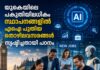 യുകെയിലെ പകുതിയിലധികം സ്ഥാപനങ്ങളിൽ എഐ പുതിയ തൊഴിലവസരങ്ങൾ സൃഷ്ടിച്ചതായി പഠനം