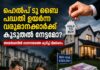 ഹെൽപ് ടു ബൈ പദ്ധതി ഉയർന്ന വരുമാനക്കാർക്ക് കൂടുതൽ നേട്ടമോ? അയർലണ്ടിൽ ഭവനനയത്തെച്ചൊല്ലി വിമർശനം