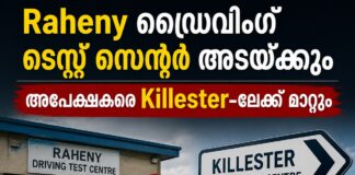 Raheny ഡ്രൈവിംഗ് ടെസ്റ്റ് സെന്റർ അടയ്ക്കും; അപേക്ഷകരെ Killester-ലേക്ക് മാറ്റും