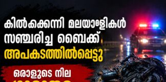 കിൽക്കെന്നി മലയാളികൾ സഞ്ചരിച്ച ബൈക്ക് അപകടത്തിൽപ്പെട്ടു; ഒരാളുടെ നില ഗുരുതരം