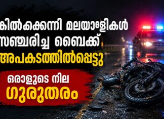 കിൽക്കെന്നി മലയാളികൾ സഞ്ചരിച്ച ബൈക്ക് അപകടത്തിൽപ്പെട്ടു; ഒരാളുടെ നില ഗുരുതരം